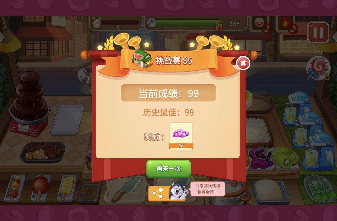 就差一道菜,又卡99了 1