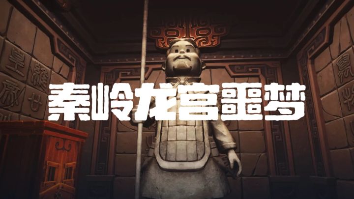 【秦陵龙宫噩梦】全地图小抄+教程(5.10更新)截图
