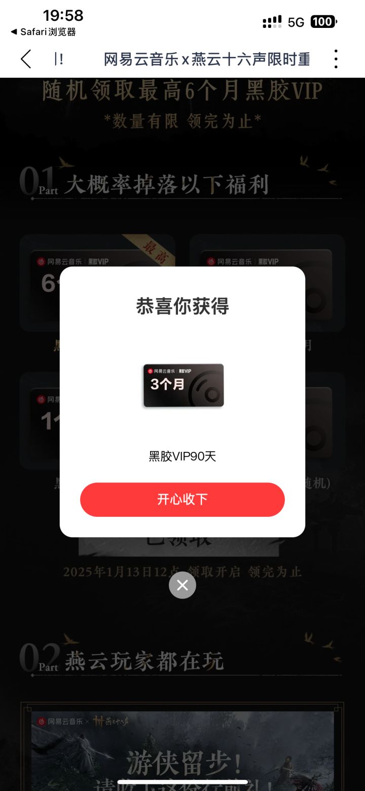 网易云音乐联动,领限定称号截图