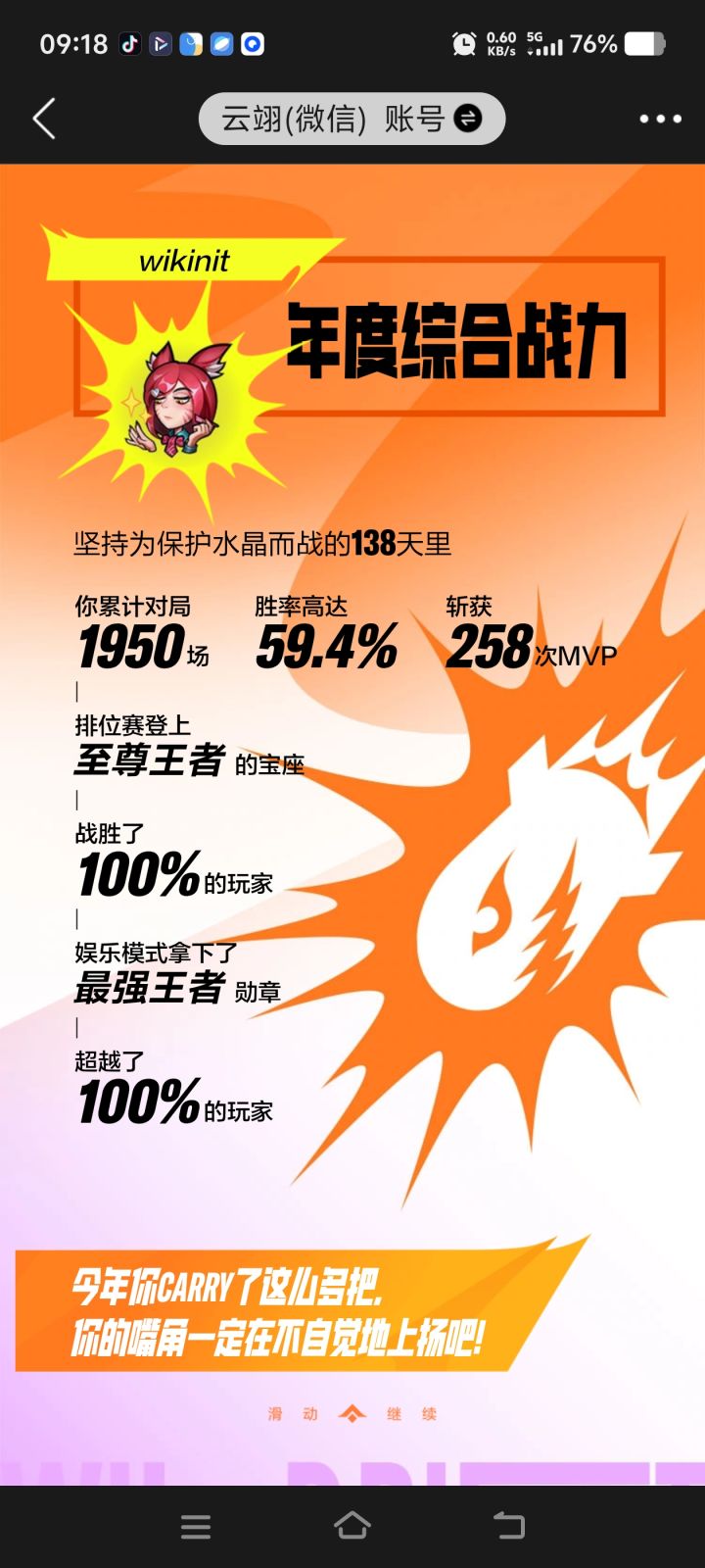 q转v，感觉还OK截图