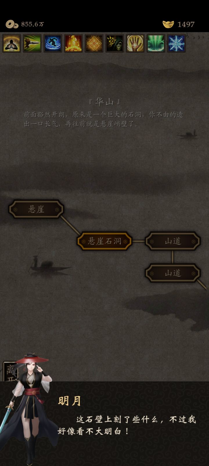 华山里，华山石壁得什么？达成条件是什么？截图