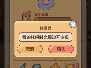 5月5日全新兑换码