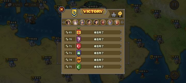 诸神黄昏80回合成就完成,记录一下截图