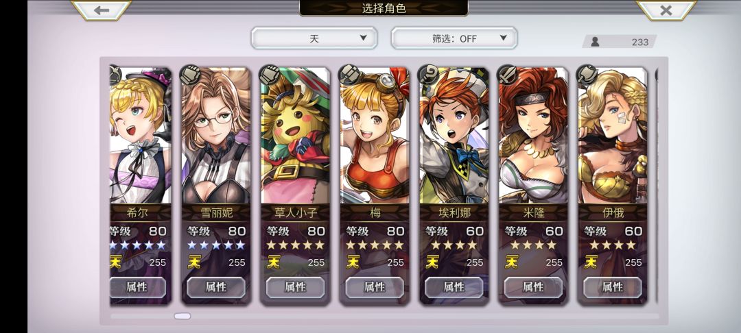 【水】终于4星全255了 6