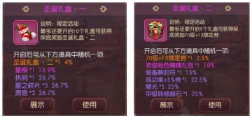 圣诞礼盒嘉年华