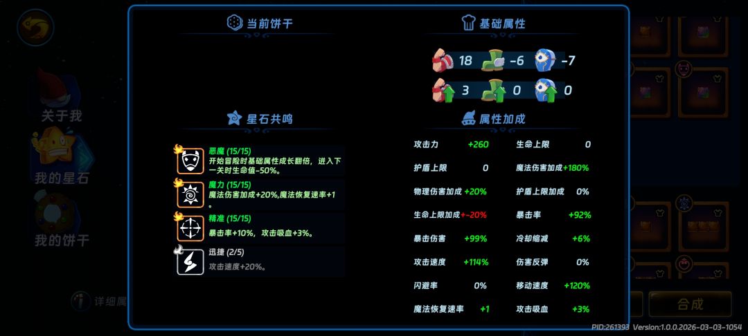 终于300级星石了 3