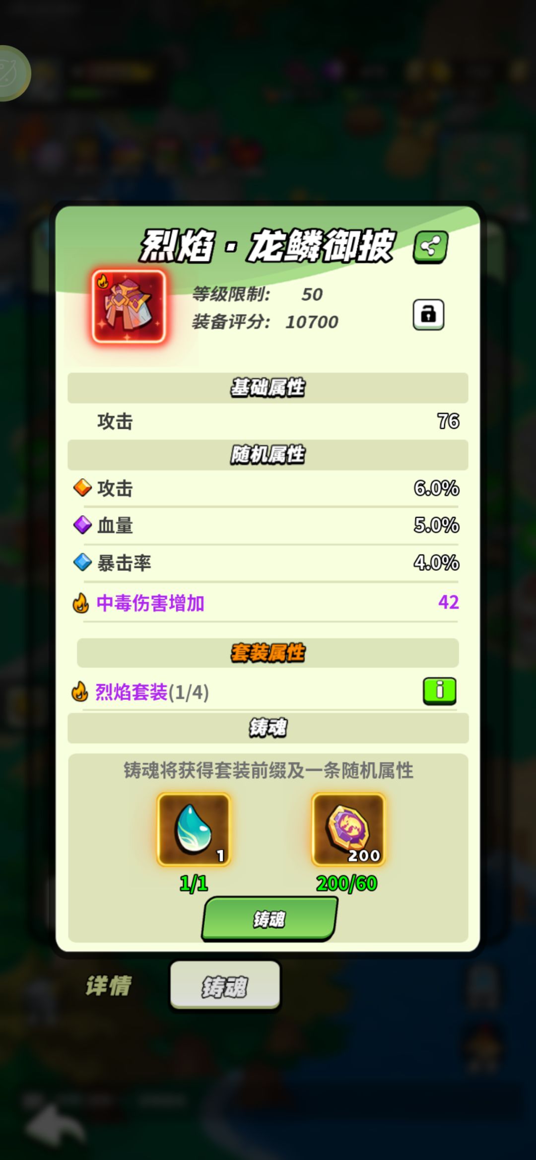 50 级铸魂打卡 1