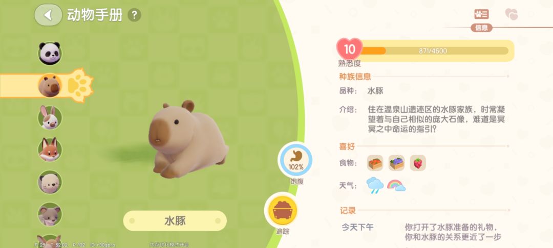 心动小镇可爱的小动物 2