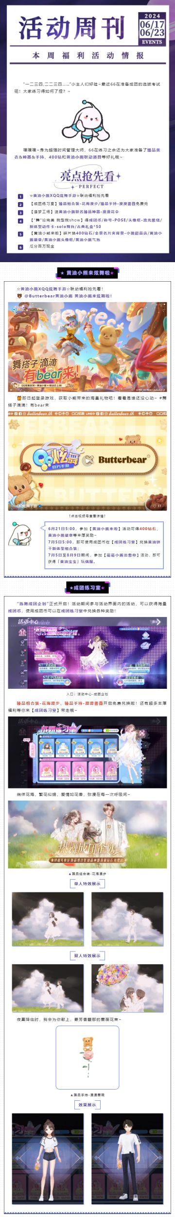 【离成团选拔还有0天】练习补给包：臻品&400钻&黄油小熊联动道具