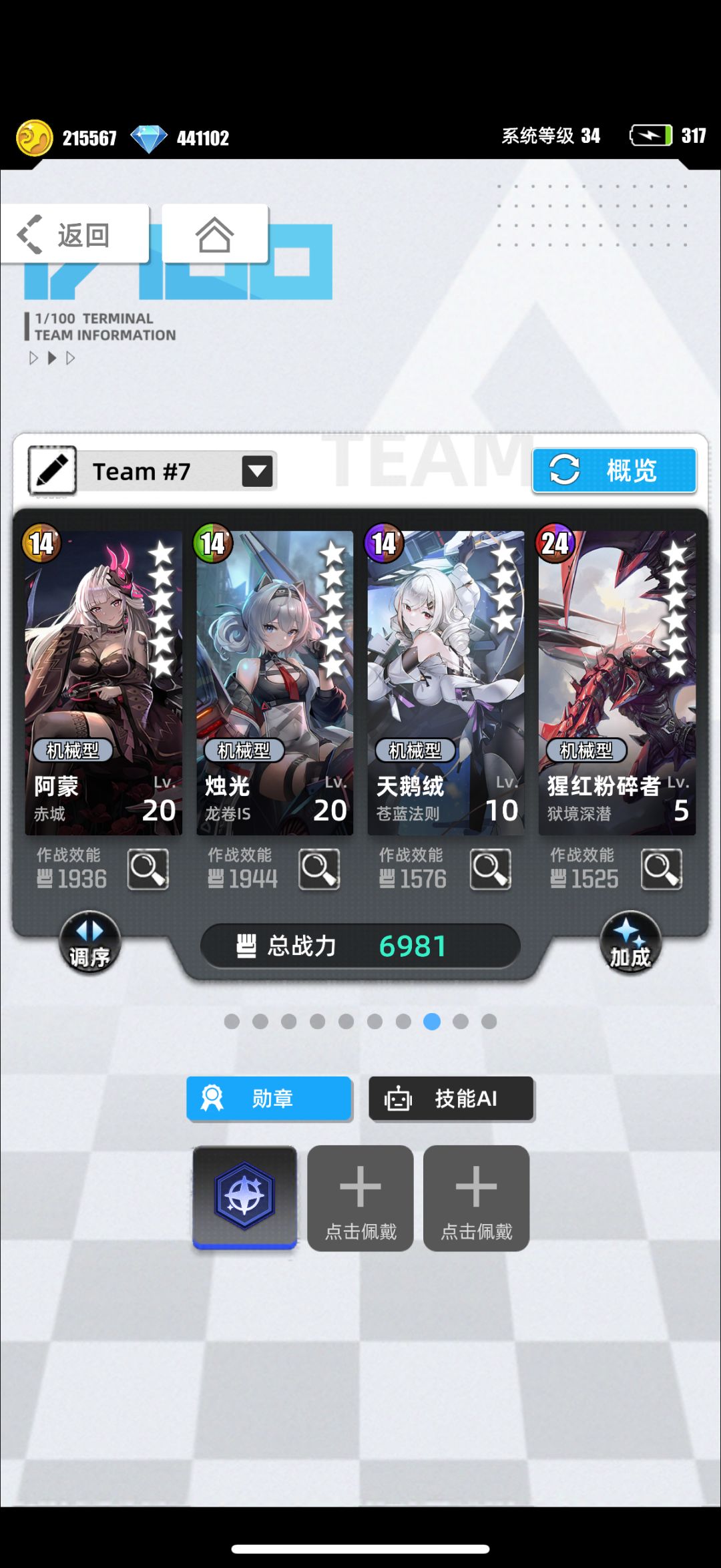 【新手入门】最新毕业队汇总26.10 4