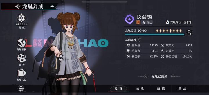 长命锁终于出墨染了截图