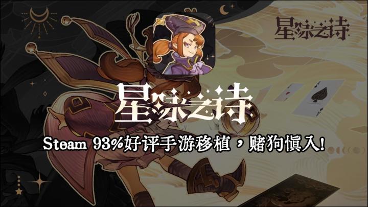 【扑克牌拯救世界?】Steam移植神作!400+技能竟能这样玩?截图