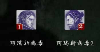 阿瑞斯病毒1与2商品对比及个人看法截图