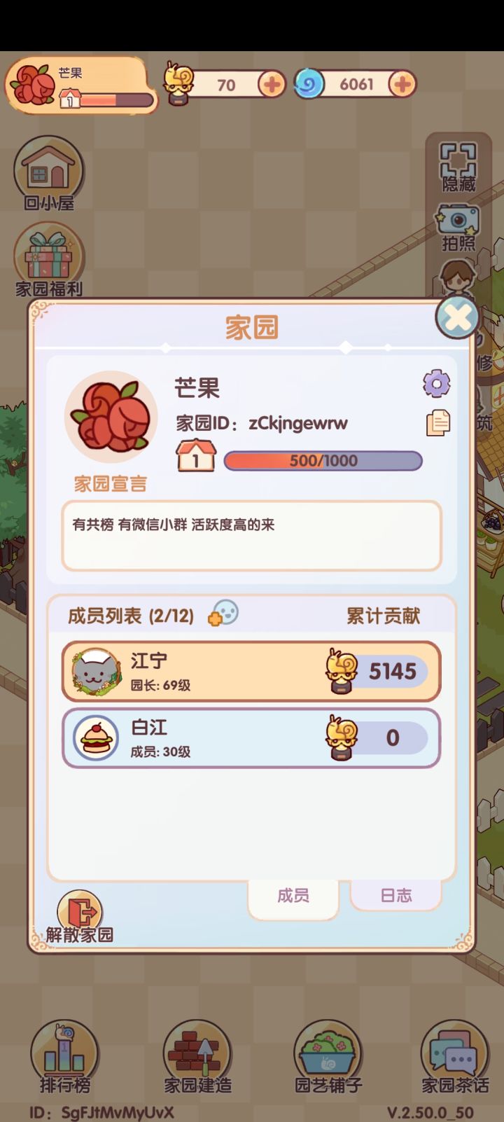 家园招新...截图
