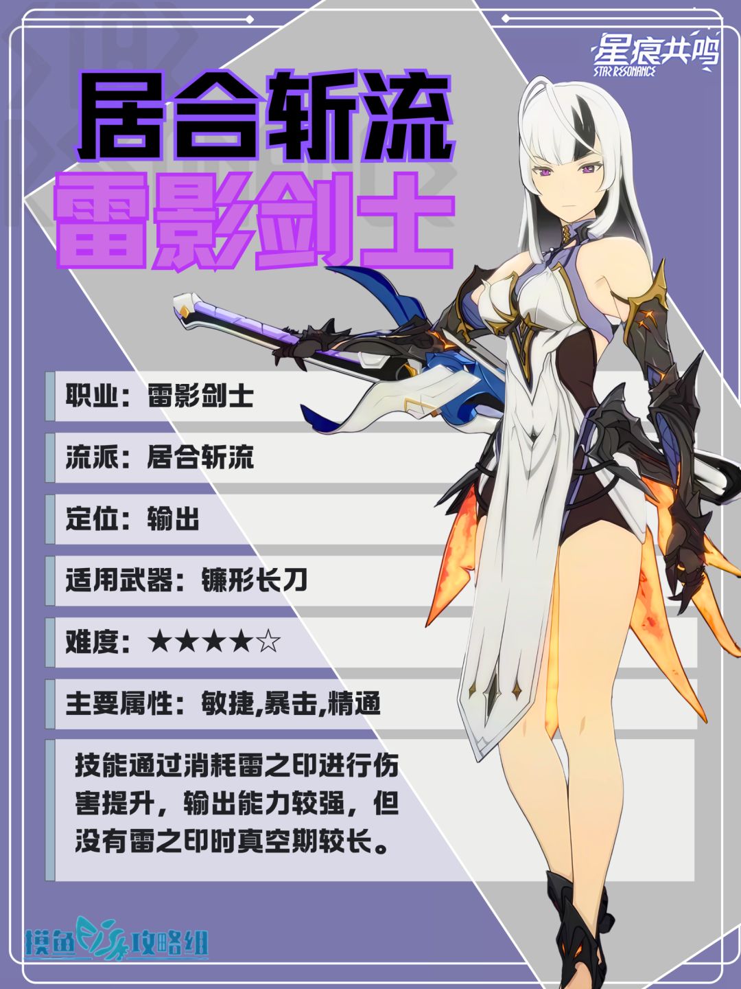 雷影剑士居合流培养攻略 2