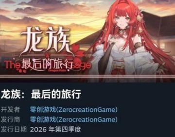 炸锅！《哀鸿》风评翻车，操刀《龙族》新游让粉丝破防