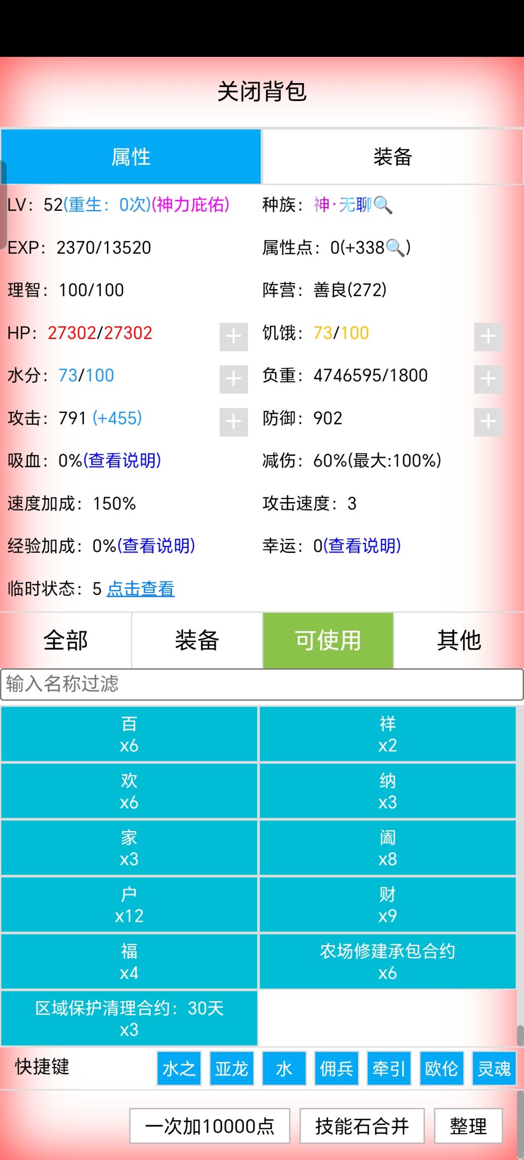无聊重生👀可以关按钮，如龙骑士，命运，物品。
说一下攻略，首先只开自动，其他后面刷世界之力，用时间沙砾回到1级开，第一次开命运和物品，第二次搞青铜龙。开局不多说，就是刷史莱姆搞个永恒，顺便用软皮甲把锻造熟练度搞出来，刷到永恒就可以用灵魂威慑愉快打关卡了，后面没有宝石就刷神性史莱姆，用位面坐标，差不多战场甚至正好刷璀璨的，神殿任务给的差不多够了，简单做几分钟就够了。后面到了龙谷刷跑环，攻击力要到10截图