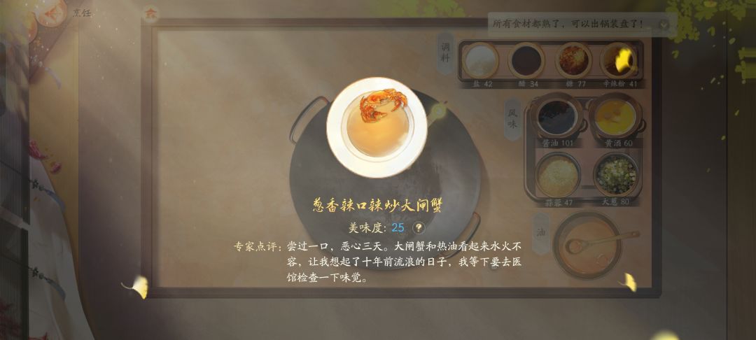 烹饪:吃一口恶心三天……服啦! 2