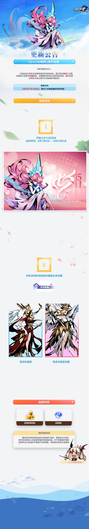 【更新公告】8月6日每周例行维护说明•̀ω• ́