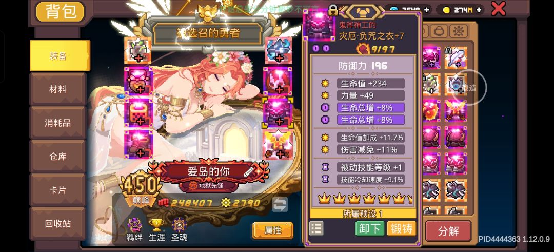 极品甲诞生 2