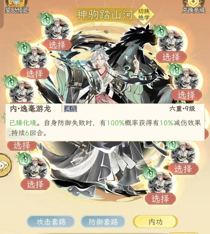 神驹内功截图