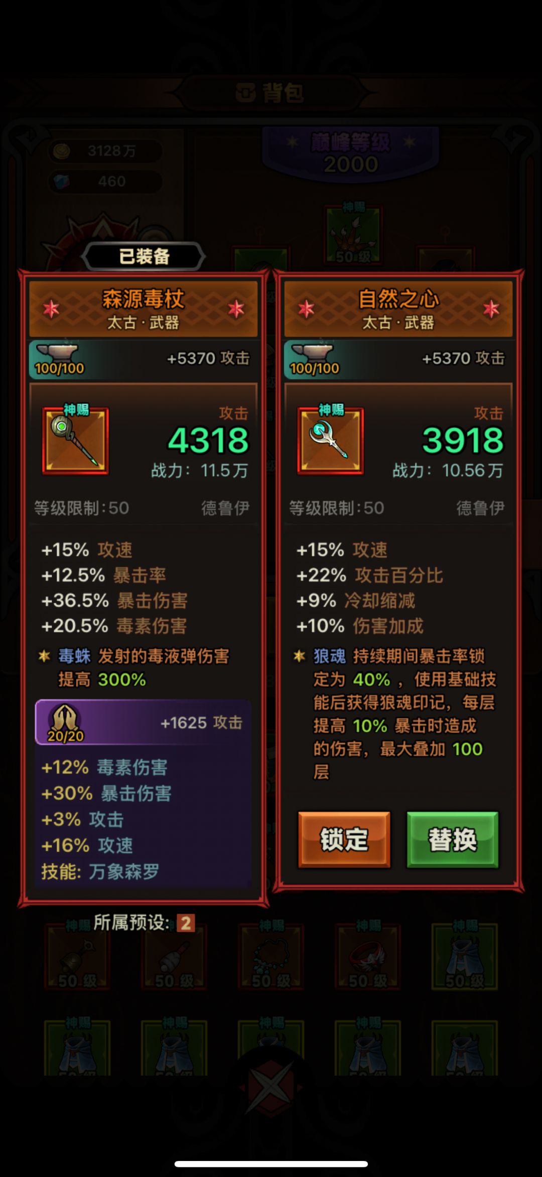 这两把武器,我带哪个?溶哪个。 2