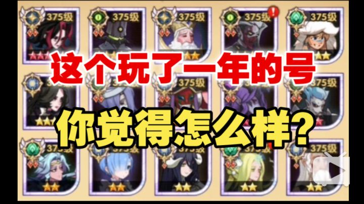 【逆崆】《剑与远征》看号:这个玩了一年的号,你觉得怎么样?截图