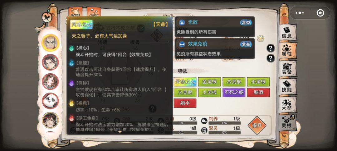 五行不死之躯禅心禅 1