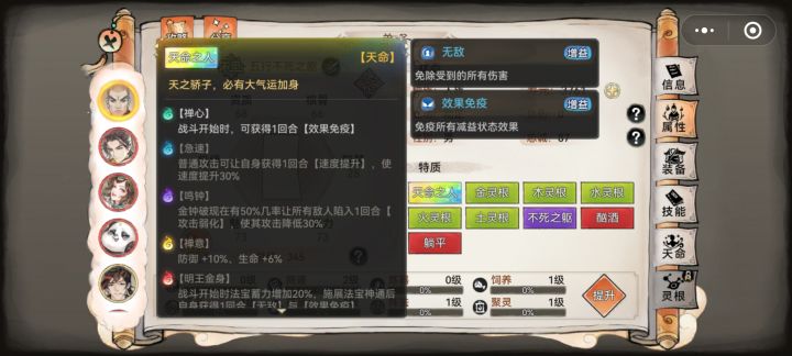 五行不死之躯禅心禅截图