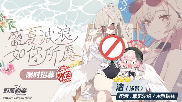 泳未花定档!蔚蓝档案老师危机 2