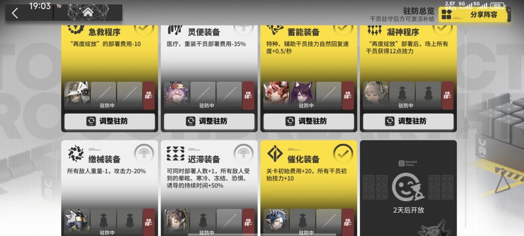 拟生态——特别战线 2