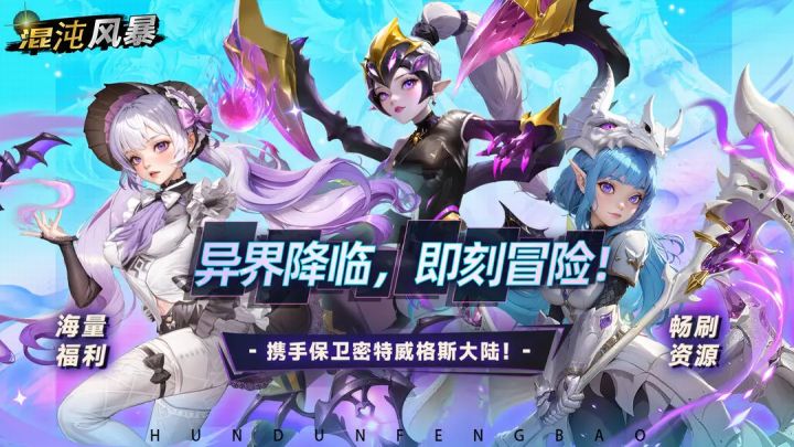 💪《混沌风暴新手攻略:阵容搭配与英雄推荐》截图