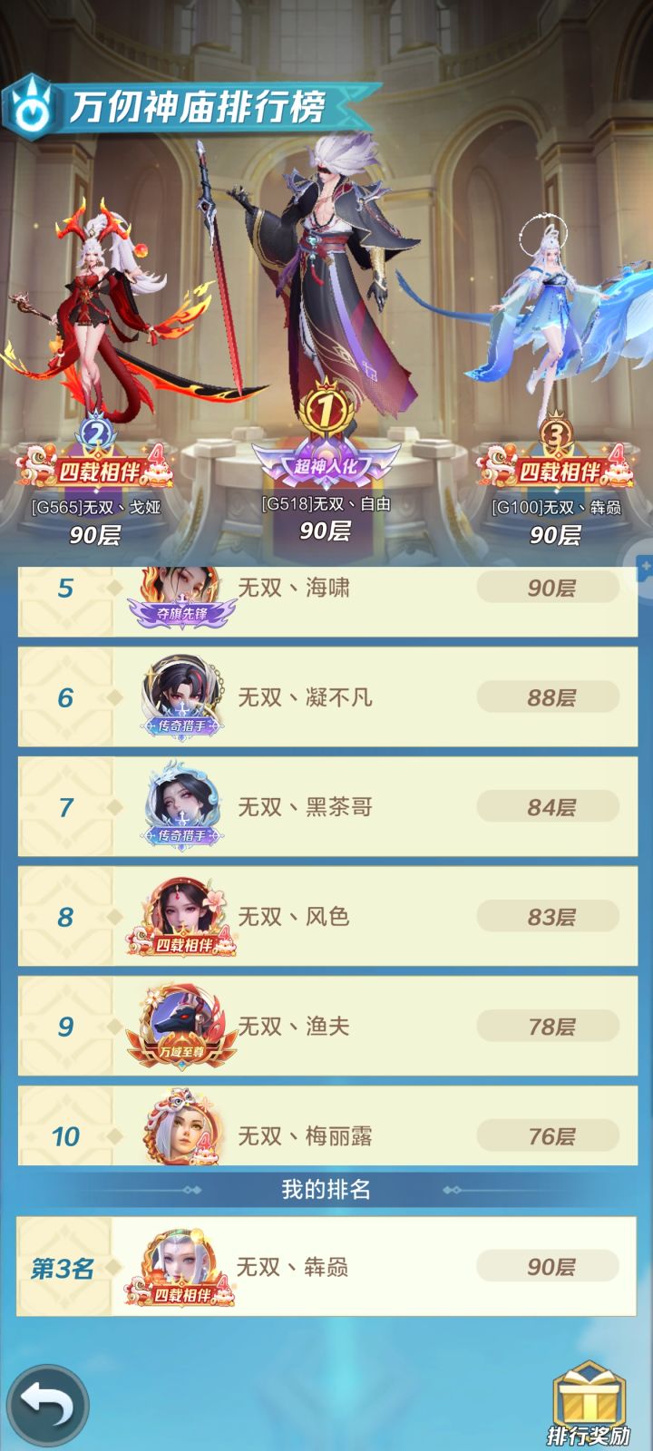 零氪…速通90!截图
