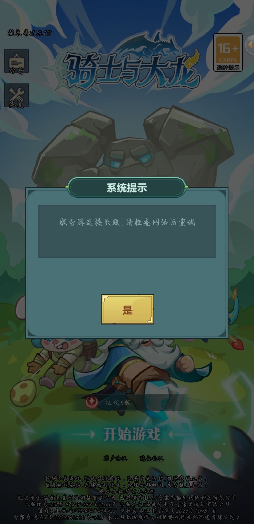 游戏进不去啥情况?就这个区进不去 1