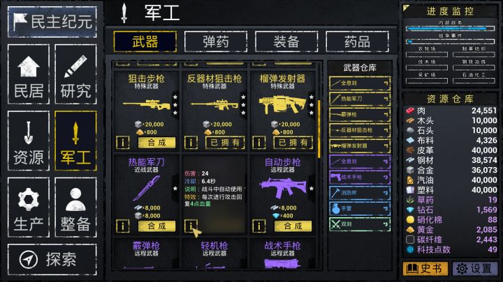 鼠标点击式的摸鱼游戏《文字城邦》已上线Steam截图