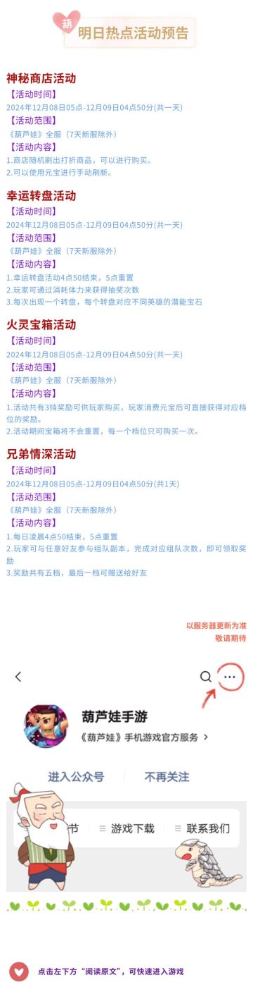 【葫芦娃】12月8日活动预告