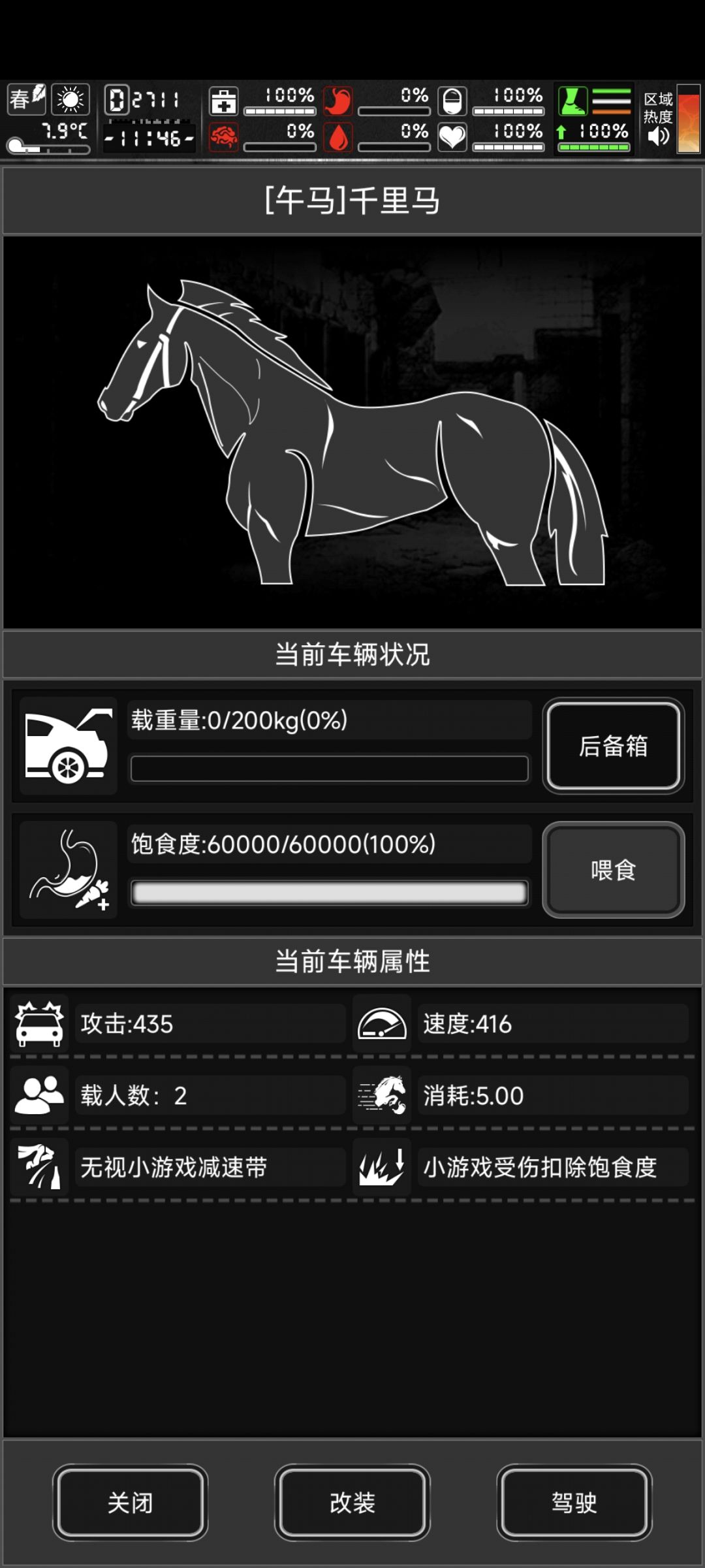 马年活动载具 1