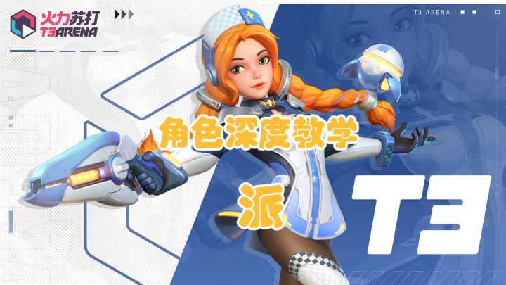 【派】深度攻略--可以增伤的群疗医生截图