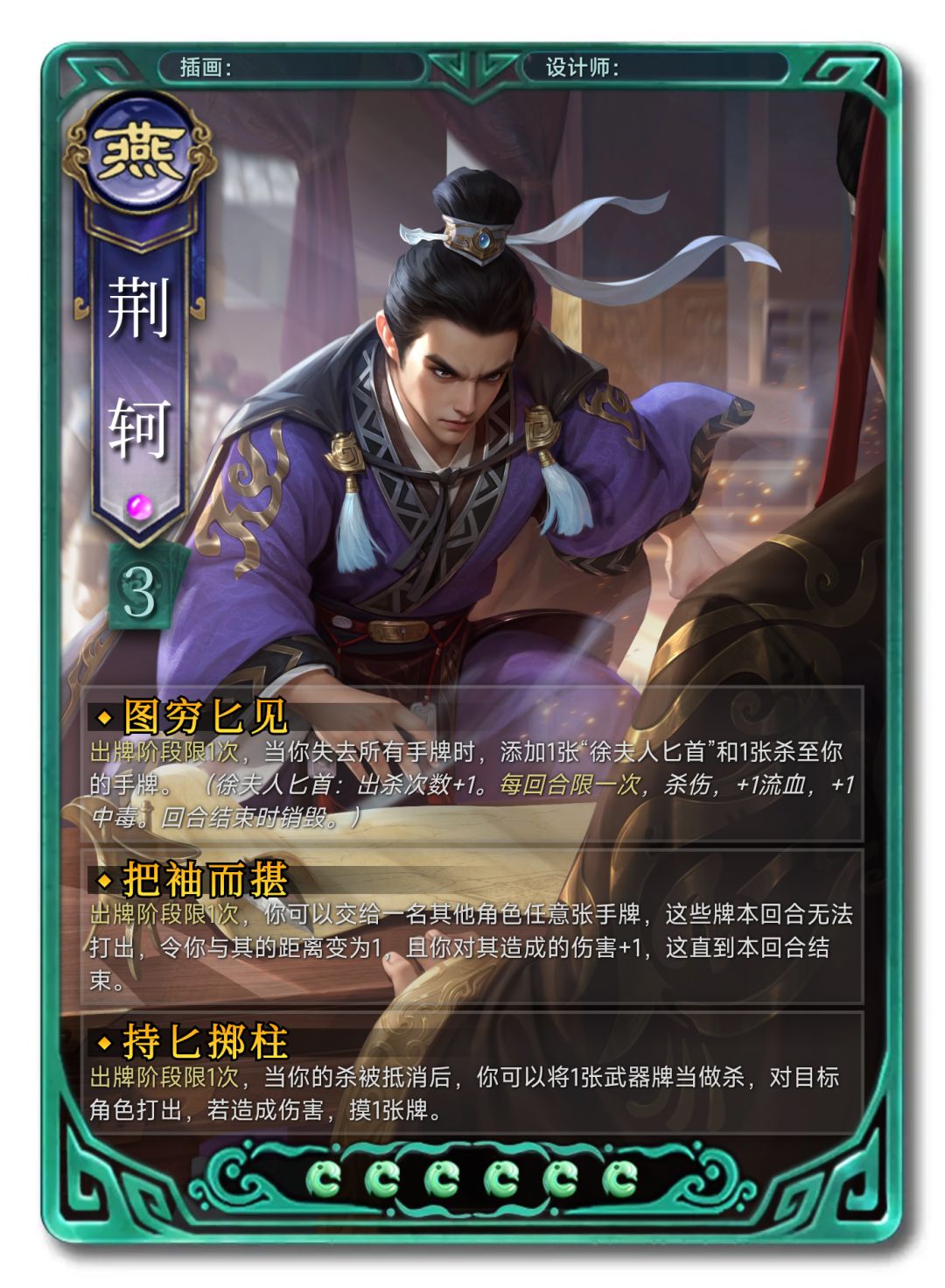 牢武将加强计划第七期-荆轲 1