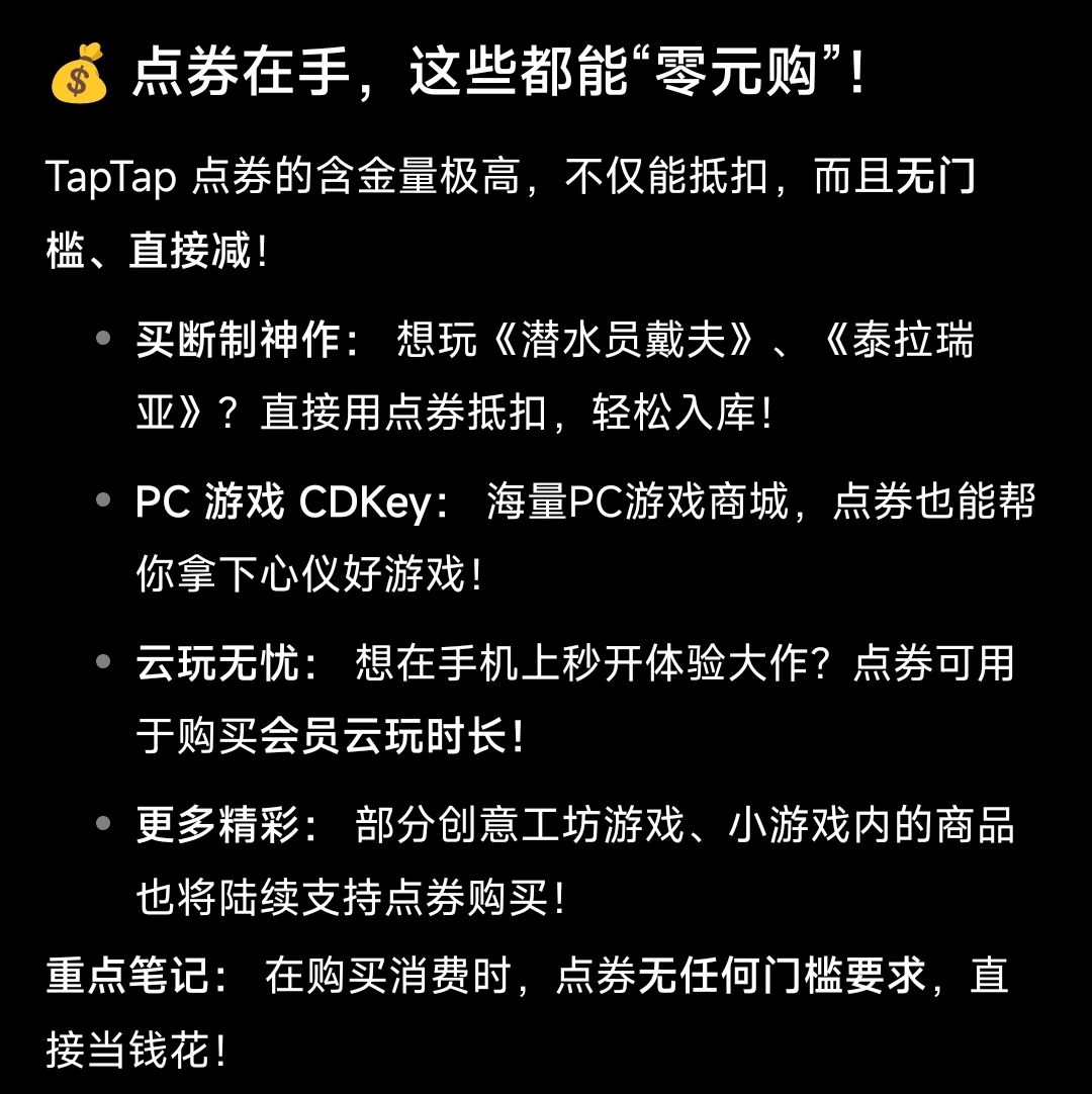 Taptap点券的“含金量” 2