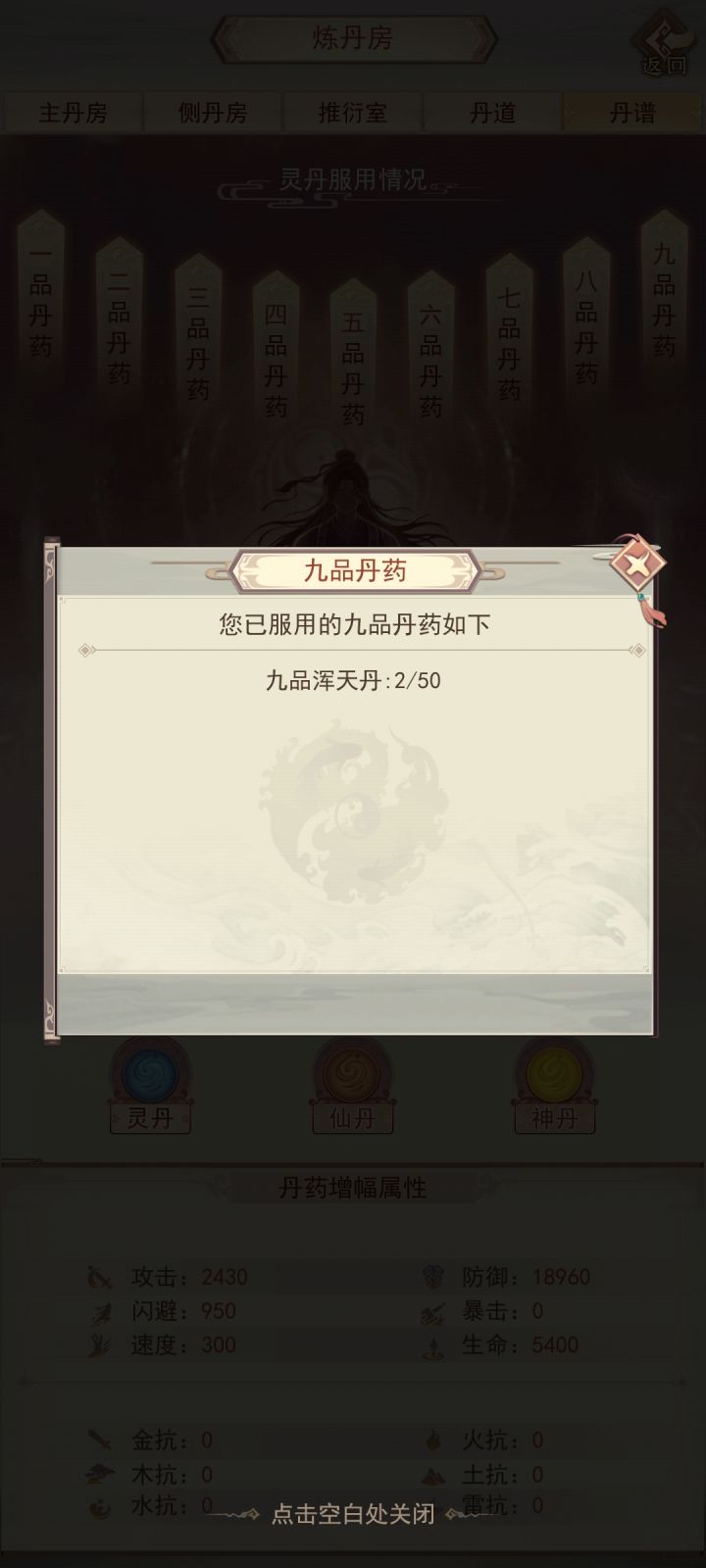 各位有没有发现一种情况,按照丹谱里面的数量来炼丹药(浑天丹),每次炼完都会多出一两颗。截图