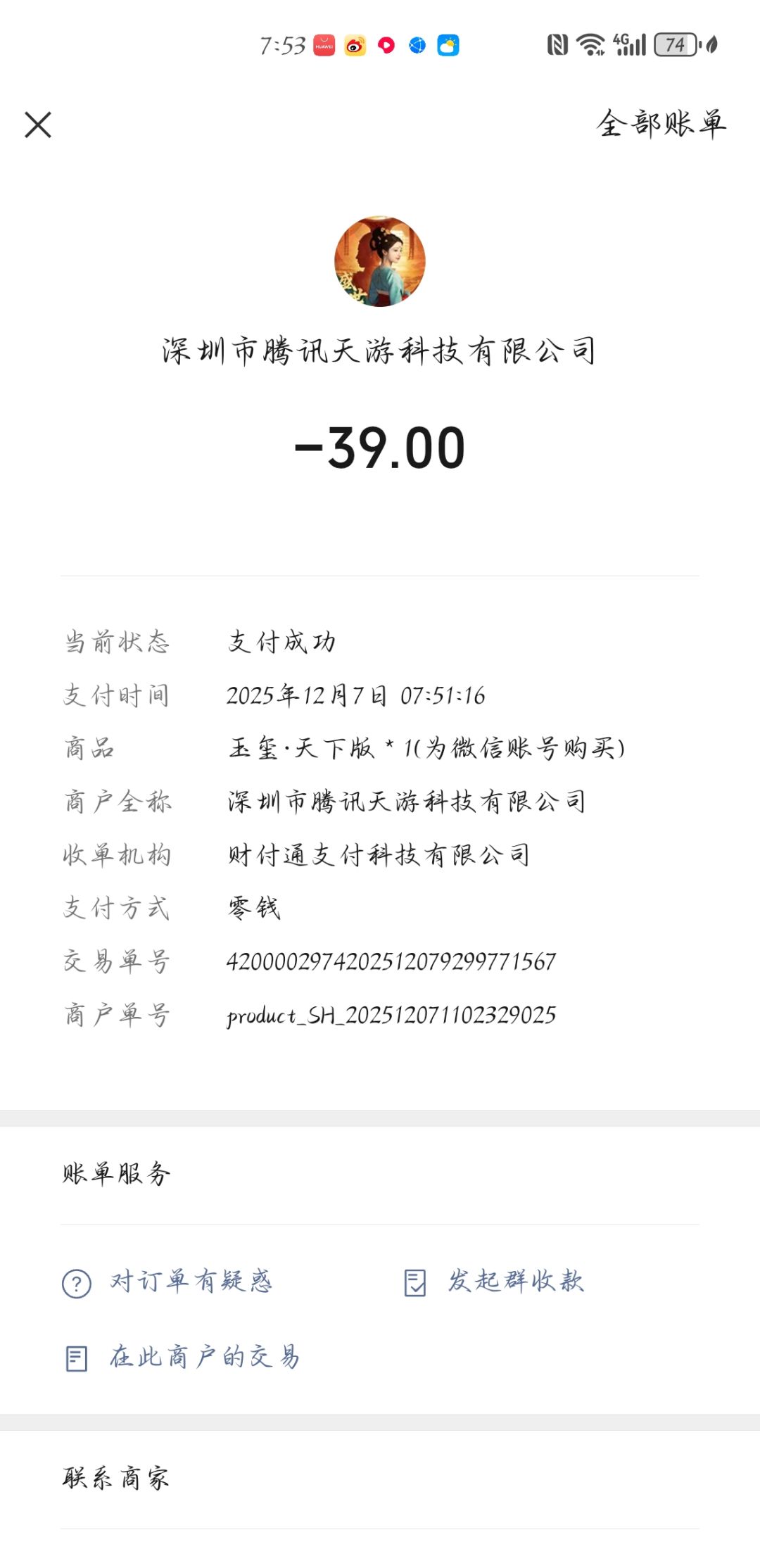 钱被吞了 1