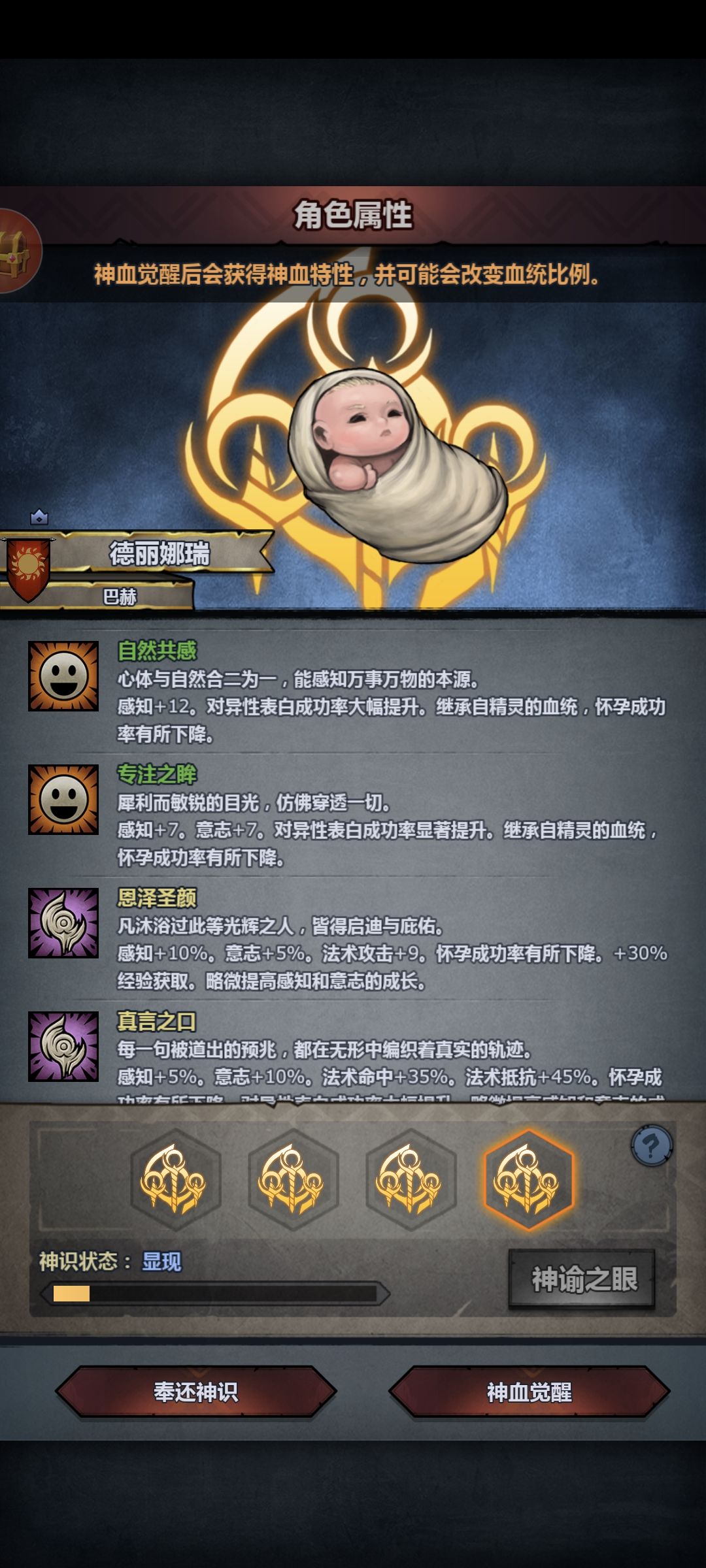 精灵神子神特和成长值选择问题截图