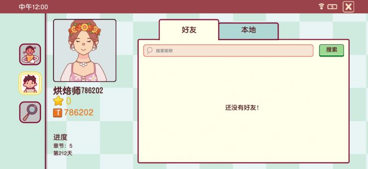 零个好友谁来救救我🆘截图