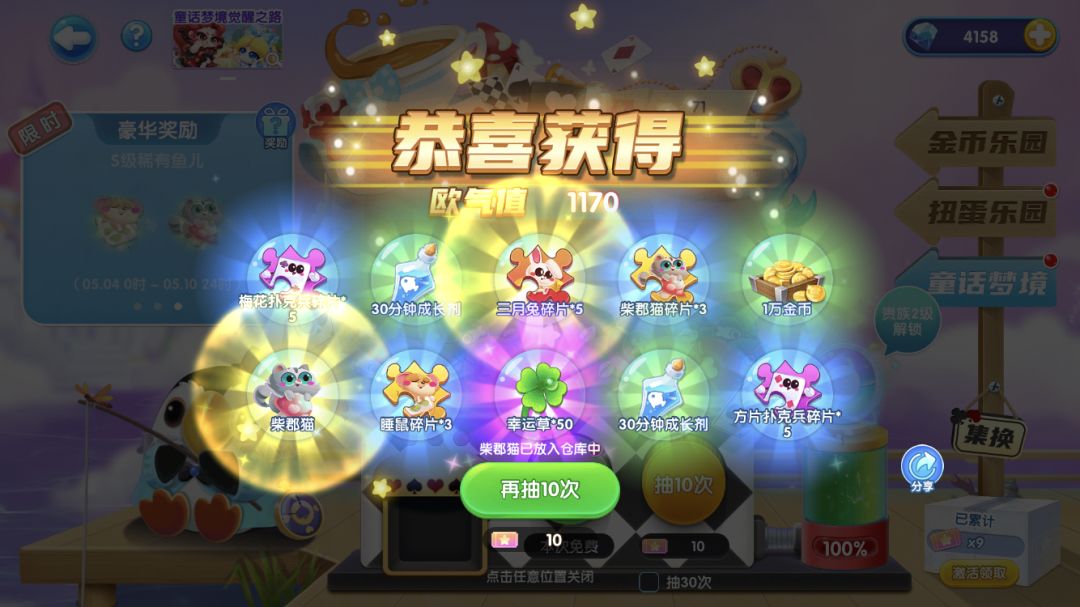 欧气满满截图