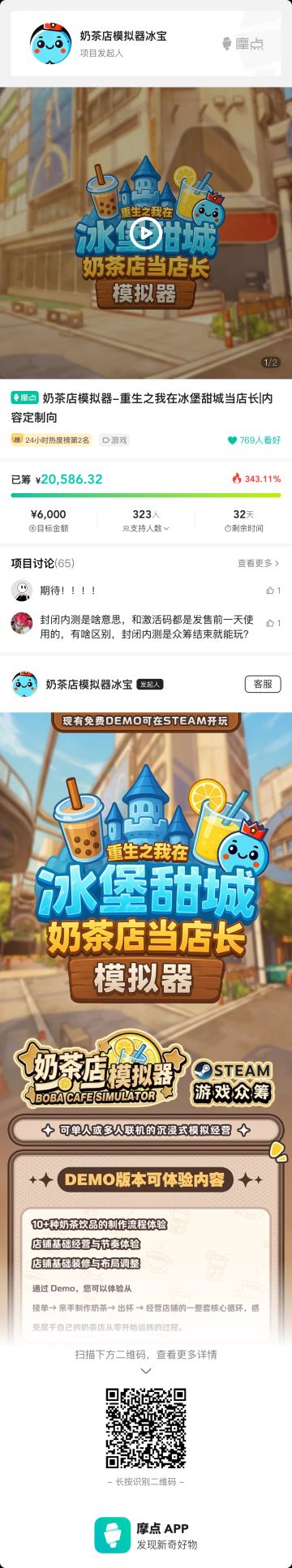 《奶茶店模拟器》众筹已开启！