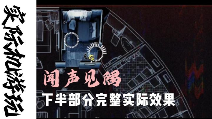 闻声见隅听声游玩部分实机！截图