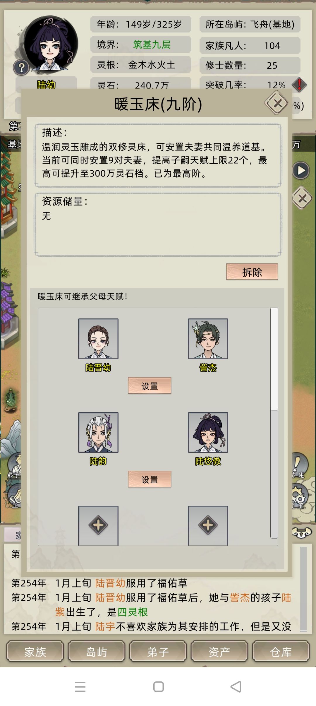 暖玉床咋突然不能继承了 1