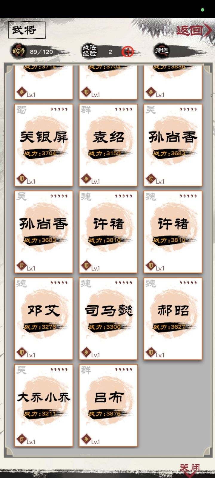 这下能开局了吗只有一个刘备能开吗？截图