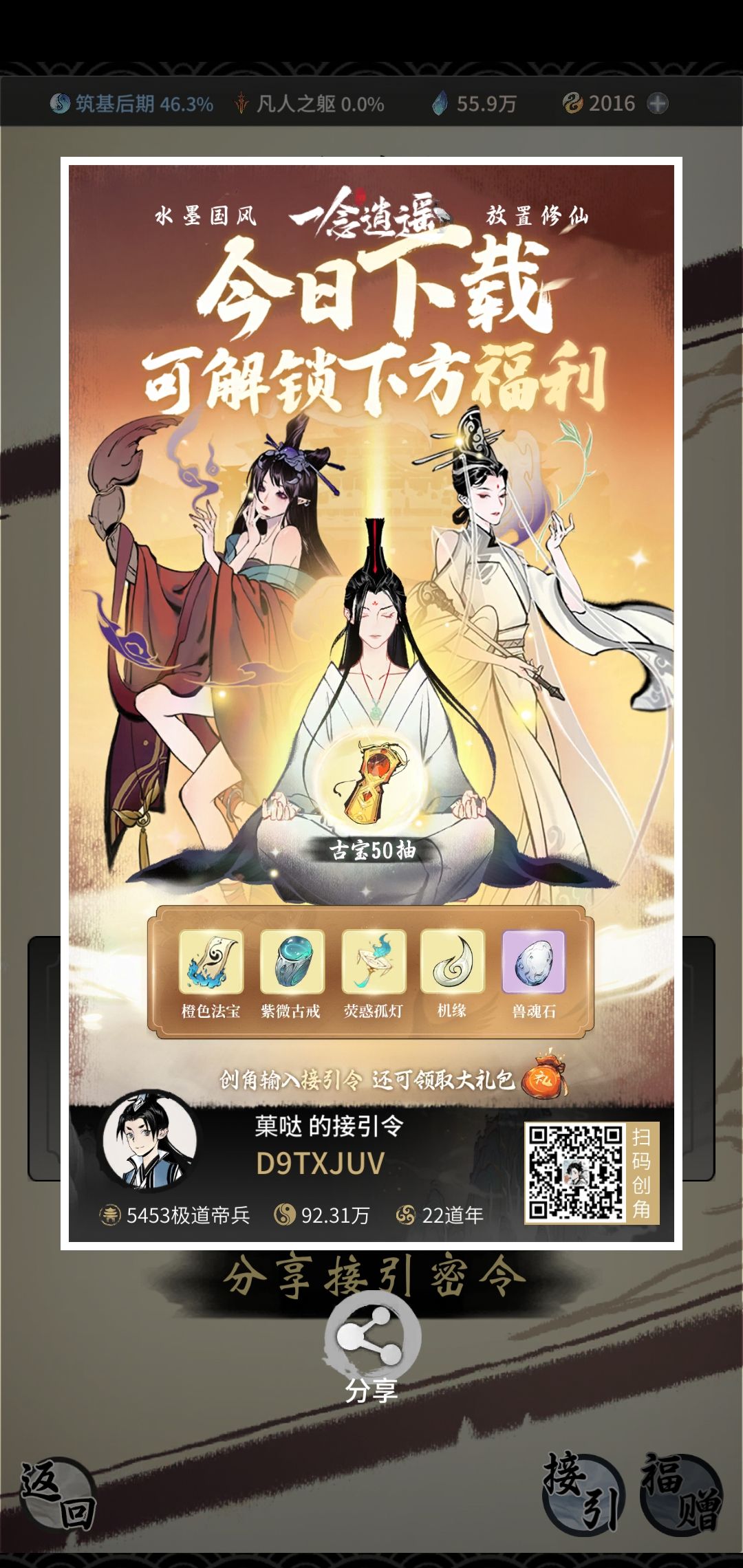 一念逍遥最新接引密令 1